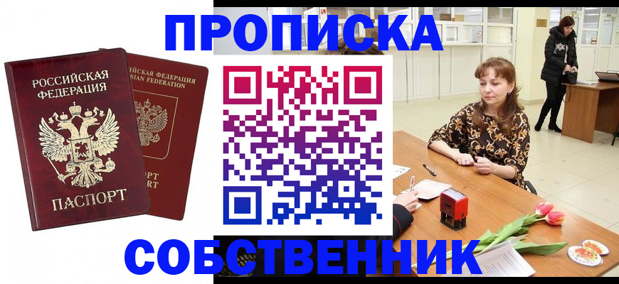 купить прописку в Тихвине